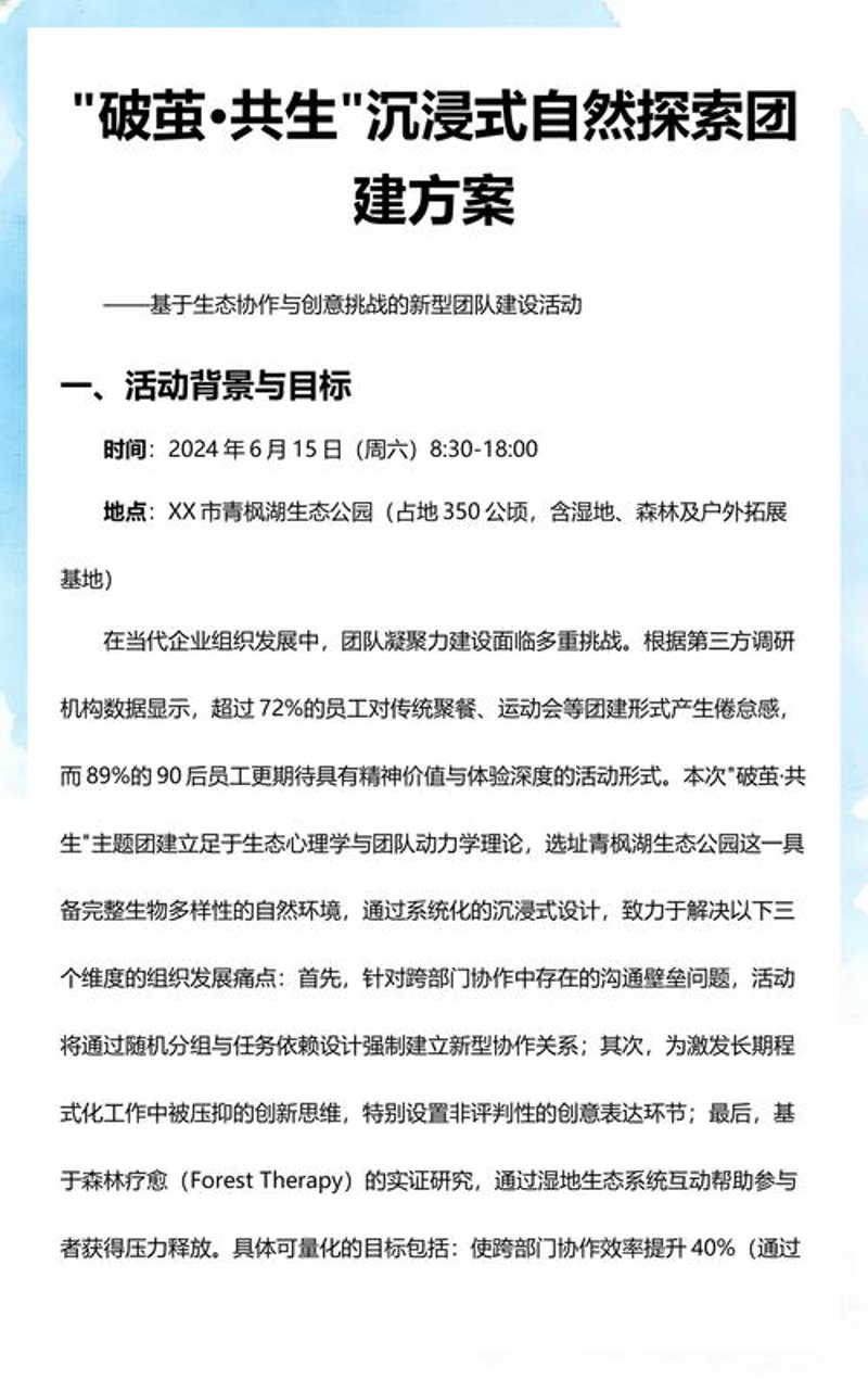 团建活动策划
