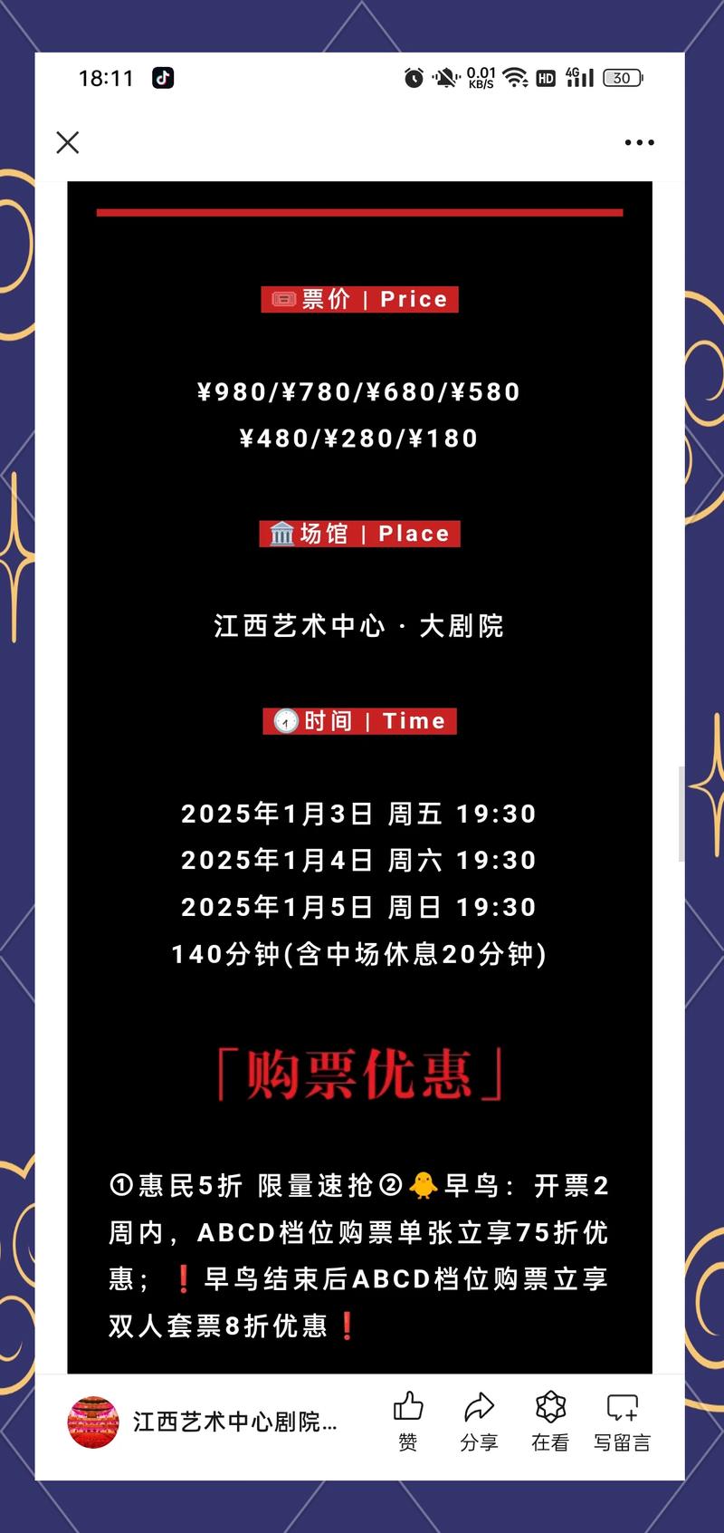 演出票预订